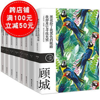 名家诗集全套8本 泰戈尔海子顾城汪国真林徽因戴望舒徐志摩纪伯伦经典诗歌集 抒情唯美文学美文文艺作品