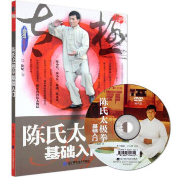 陳氏太極拳基礎入門 陳氏書太極拳自學太極拳拳譜 陳式太極拳實用拳法太極陳氏太極拳武術 pdf epub mobi 電子書 下載