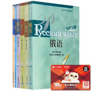 黑大俄语123456本全套 黑龙江大学俄语系主编 附MP3学习光盘 黑大俄语教材 pdf epub mobi 电子书 下载