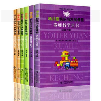 幼儿园快乐与发展课程 教师教学用书 大中小 上下 全6册 北京师范大学出版社 pdf epub mobi 电子书 下载