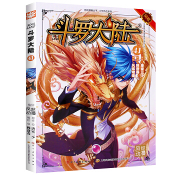 斗罗大陆41(斗漫全新改版,强势回归)