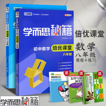 2018新版學而思秘籍 初中數學培優課堂八年級 教程+練習冊 全2冊初二8年級數學培優輔導 pdf epub mobi 電子書 下載