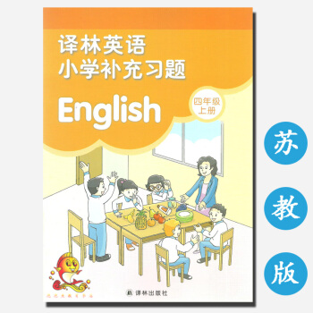 正版譯林英語小學補充習題 四年級上冊英語 補充習題 蘇教版 補充習題英語四年級上冊 江蘇鳳 pdf epub mobi 電子書 下載