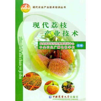 现代荔枝产业技术 畅销书籍 种植业 正版 pdf epub mobi 电子书 下载
