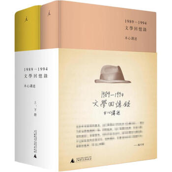 文學迴憶錄 木心 pdf epub mobi 電子書 下載