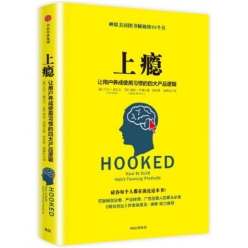 上癮(讓用戶養成使用習慣的四大産品邏輯)(精)MFN pdf epub mobi 電子書 下載