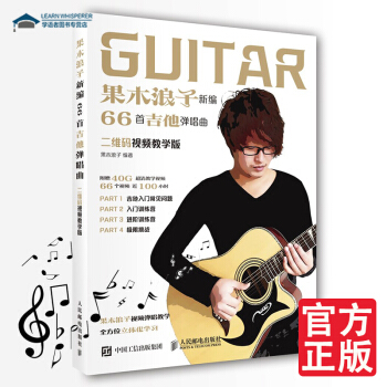 果木浪子新编66首吉他弹唱曲 民谣古典吉他基础入门教程书 吉他教学书吉他简谱乐谱教材书籍 pdf epub mobi 电子书 下载
