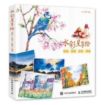 正版 水彩星享繪：甜點×花鳥×風景×星空 水彩畫入門教材 水彩畫教程 水彩畫技法大全 pdf epub mobi 電子書 下載