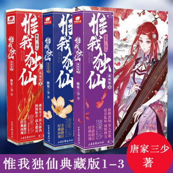 惟我独仙典藏版 1+2+3 全套3册 pdf epub mobi 电子书 下载
