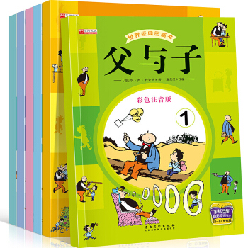 父與子漫畫書 彩色注音版全6冊 世界經典卡通圖畫 學生經典漫畫書