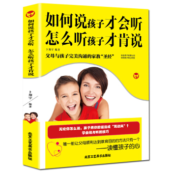 正版如何说孩子才会听 怎么听孩子才会说 把话说到孩子心里去 儿童行为心理学儿童心理学