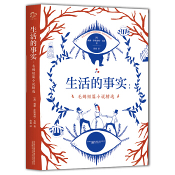 毛姆短篇小说精 月亮和六便士 刀锋 面纱毛姆作品 人性的枷锁 外国现当代文学小说生活的事实