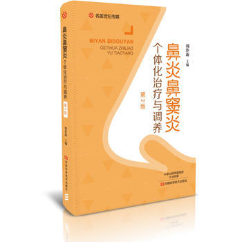 正版書籍 鼻炎鼻竇炎個體化治療與調養 pdf epub mobi 電子書 下載