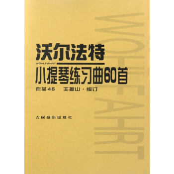 沃尔法特小提琴练习曲60首(作品45) pdf epub mobi 电子书 下载