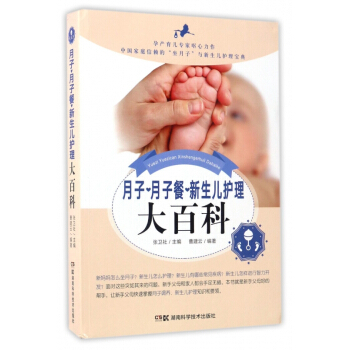 月子月子餐新生兒護理大百科