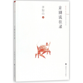 京剧谈往录/审美与生活 pdf epub mobi 电子书 下载