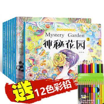 全8册 正版 成人涂色书 孕妇减压手绘 时间旅程+童话梦境+奇幻森林+神秘花园手绘涂色书 pdf epub mobi 电子书 下载