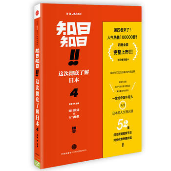 正版書籍 知日知日4