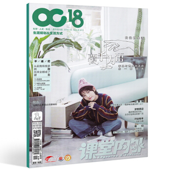 【18年3月新刊】课堂内外高中版A版2018年3月 覆手为语 林翊 傅杰妮内页 高中生课外