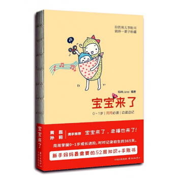 宝宝来了(0-1岁每周**边读边记) pdf epub mobi 电子书 下载