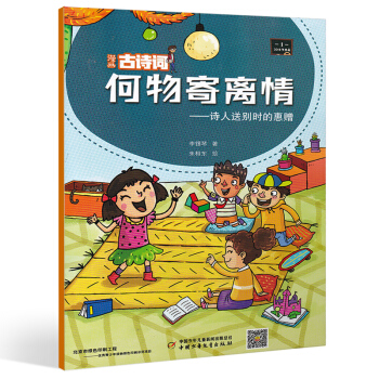 【18年1月新刊】漫畫古詩詞雜誌2018年1月 何物寄離情 1-3年級小學生課外趣味古詩詞 pdf epub mobi 電子書 下載