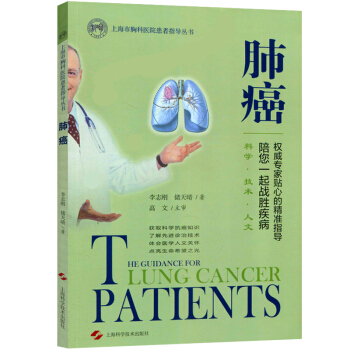 肺癌 李志刚 著 肺癌治疗 肺癌治疗书 肺癌治疗指南 肺癌治疗与调养书 肺癌的筛查诊断和分 pdf epub mobi 电子书 下载