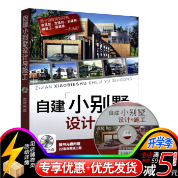 自建小彆墅設計與施工 化工社 彆墅裝飾裝修設計 房屋傢居裝修設計圖色彩搭配指南 建築施工資 pdf epub mobi 電子書 下載