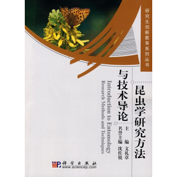 昆蟲學研究方法與技術導論 pdf epub mobi 電子書 下載