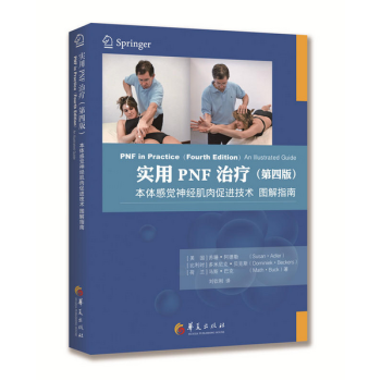 实用PNF治疗（第四版） pdf epub mobi 电子书 下载