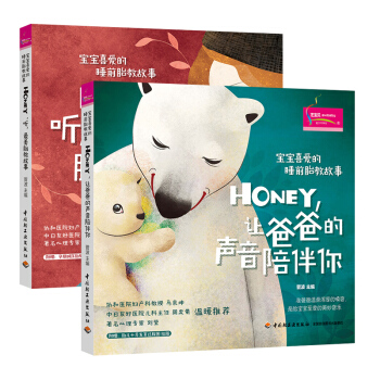 2《宝宝喜爱的睡前胎教故事》让爸爸的声音陪伴你怀孕书籍胎教故事书胎教书籍孕妇胎教书孕期书籍 pdf epub mobi 电子书 下载