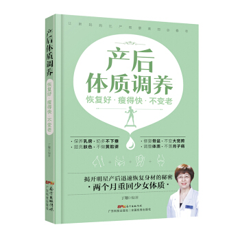 《产后体质调养》（顺产剖腹产产后恢复方案）怀孕书籍孕期书籍大全孕妇书籍月子餐 食谱 书月子 pdf epub mobi 电子书 下载