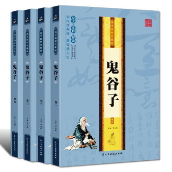 鬼榖子全集正版全書心理學謀略智慧書籍鬼榖子教你攻心術哲學書籍做人做事為人處事的書厚黑學正版 pdf epub mobi 電子書 下載