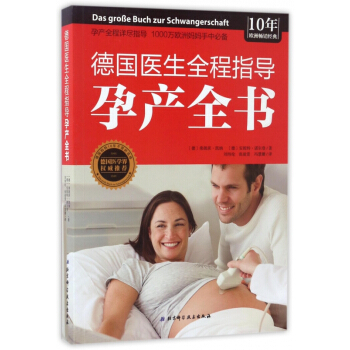 德国医生全程指导孕产全书 pdf epub mobi 电子书 下载