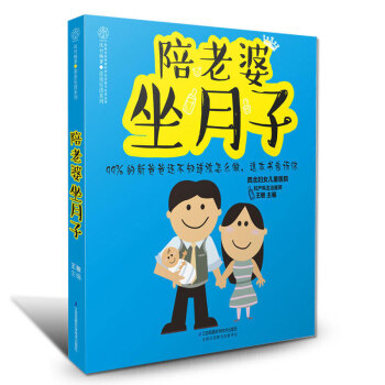 陪老婆坐月子 坐月子与新生儿护理书籍月子食谱营养餐大全书月子餐产妇食谱产后恢复书籍坐月子书 pdf epub mobi 电子书 下载
