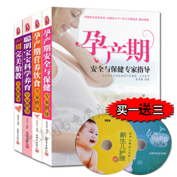 懷孕書籍孕期書籍大全40周完美胎教專傢指導孕婦食譜飲食不宜大全營養育兒書籍 新生兒嬰兒護理