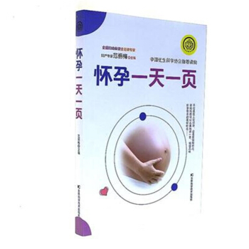 6g 怀孕一页 孕产 胎教 育儿 孕期 远离不利于受孕的食物 范丽梅 著 吉林科学技术出 pdf epub mobi 电子书 下载