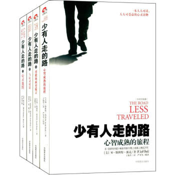 少有人走的路(白金升級版) pdf epub mobi 電子書 下載