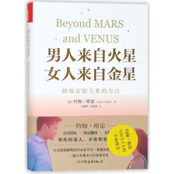 男人來自火星,女人來自金星