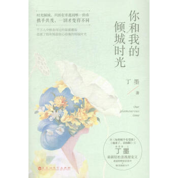 你和我的傾城時光-(全二冊) 青春文學 書籍