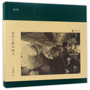 火车上的中国人(精) pdf epub mobi 电子书 下载