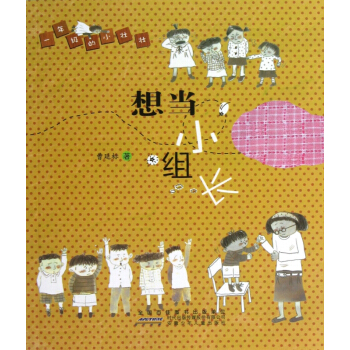 想当小组长/一年级的小壮壮 pdf epub mobi 电子书 下载