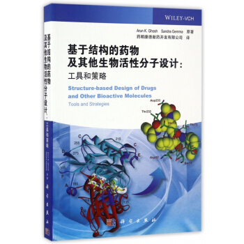 基于结构的药物及其他生物活性分子设计--工具和策略 pdf epub mobi 电子书 下载