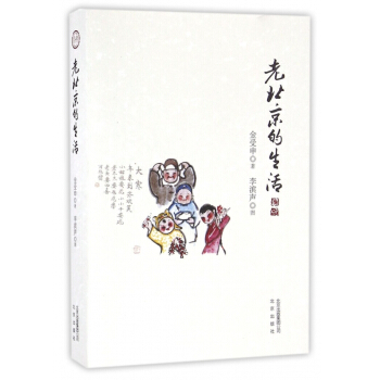 老北京的生活