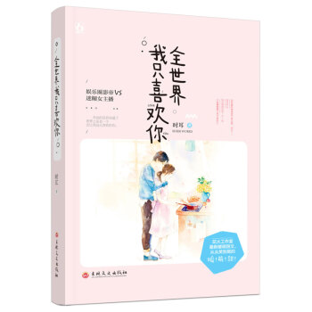 包邮 全世界我只喜欢你