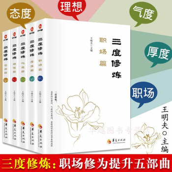 三度修煉係列全5冊 理想篇+職場篇+態度篇+氣度篇+厚度篇 成功勵誌管理書籍 pdf epub mobi 電子書 下載