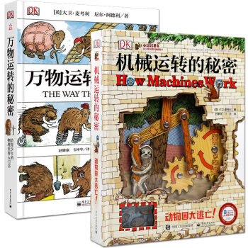 【现货包邮】DK万物运转的秘密+机械运转的秘密儿童书籍 青少年物理入门书科普百科立体书 pdf epub mobi 电子书 下载