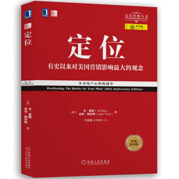 定位:爭奪用戶心智的戰爭(經典重譯版)(大字本)[按需印刷]|7583785 pdf epub mobi 電子書 下載