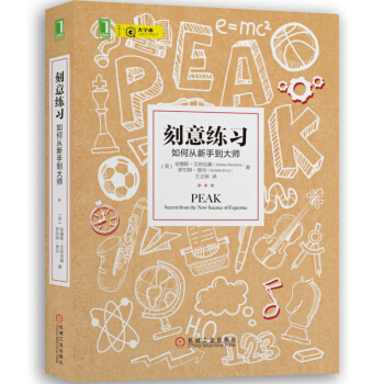 刻意練習：如何從新手到大師(大字本)[按需印刷]|7583811 pdf epub mobi 電子書 下載