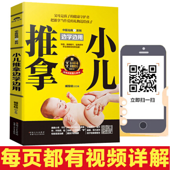 小兒推拿書籍中醫書籍教捏捏按按百病消基礎教程穴位按摩書 嬰兒推拿按摩教材寶寶常見病