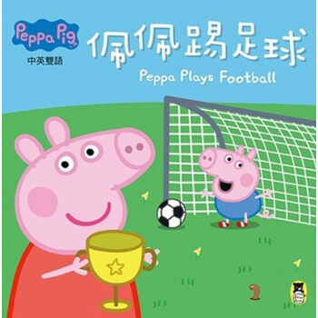 現貨港颱原版 Peppa Pig粉紅豬小妹：佩佩踢足球 小熊齣版 奈維爾．艾斯特力和馬剋 pdf epub mobi 電子書 下載